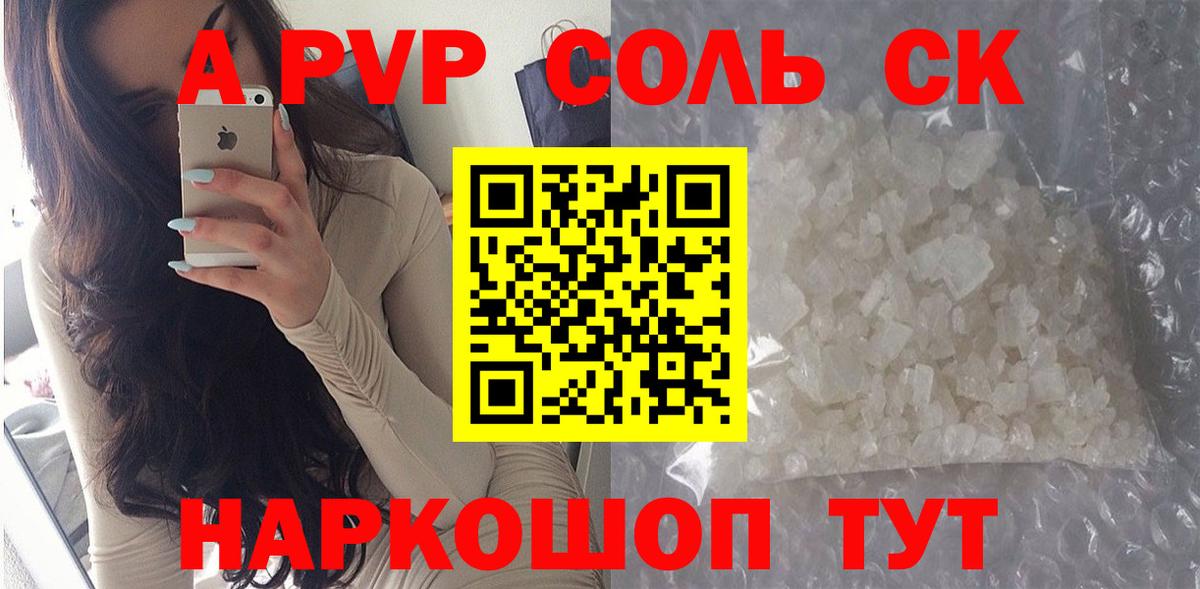 Альфа ПВП СК КРИС  Alfa_PVP Соль  Сокол  Вход с VPN  Alfa_PVP кристаллы 