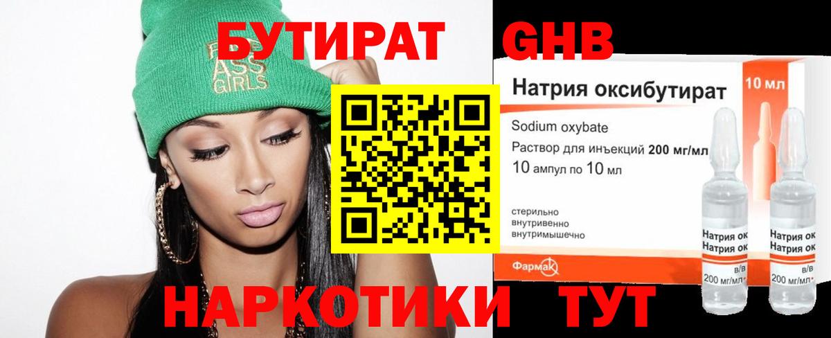 БУТИРАТ 99%  Бутират  Сокол  Вход с VPN 