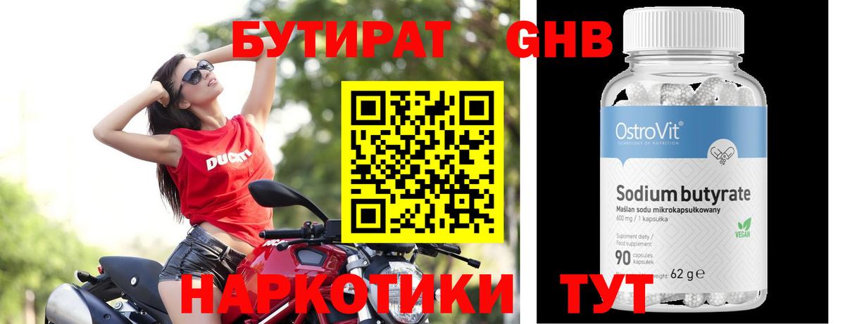 Бутират буратино Сокол